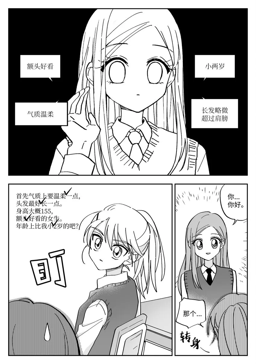 02 相遇 第2页