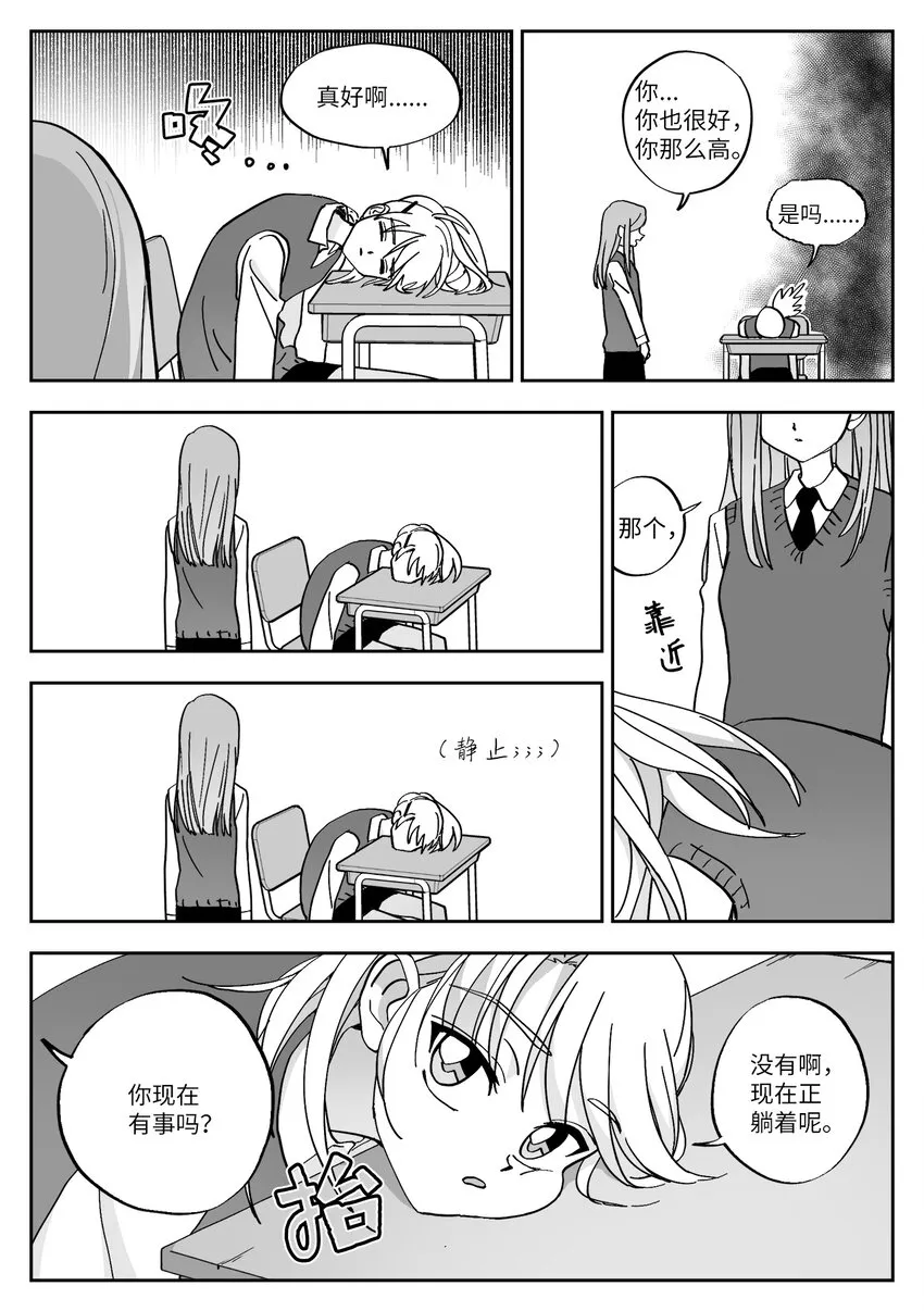 02 相遇 第5页