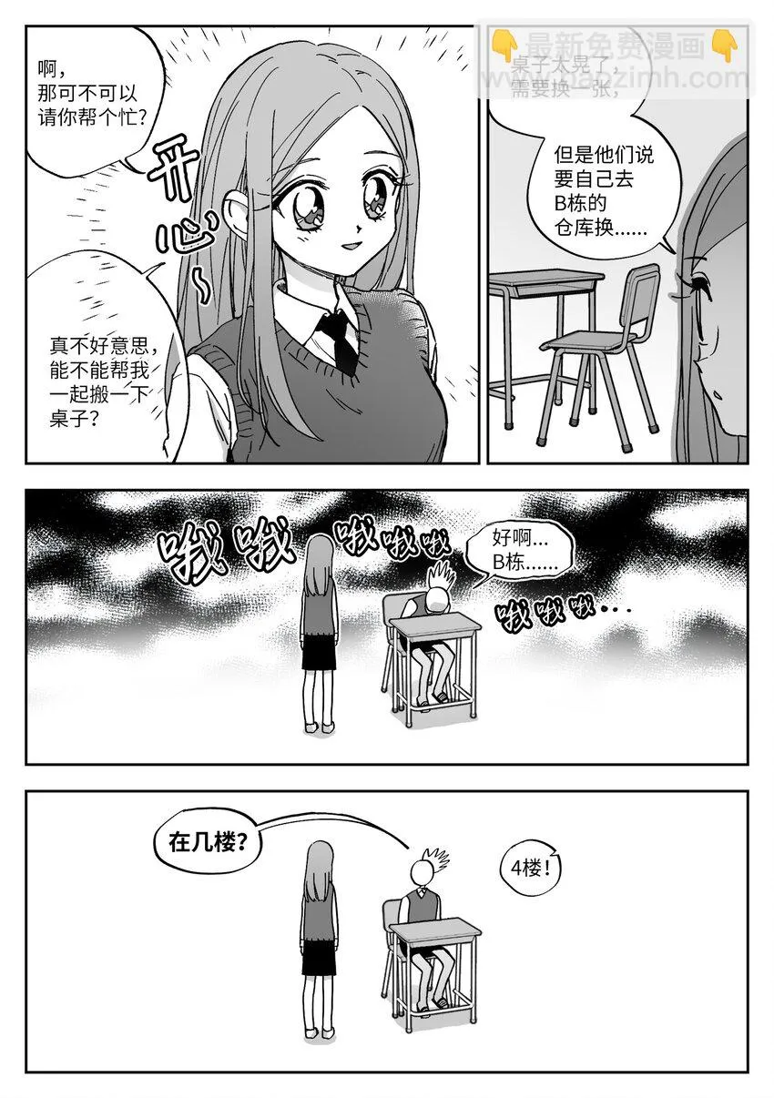 02 相遇 第6页