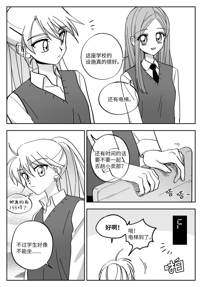 02 相遇 第8页