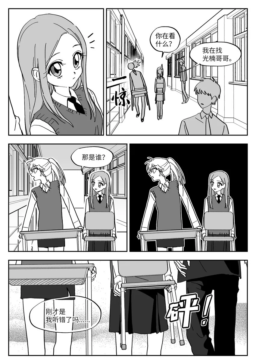 02 相遇 第10页