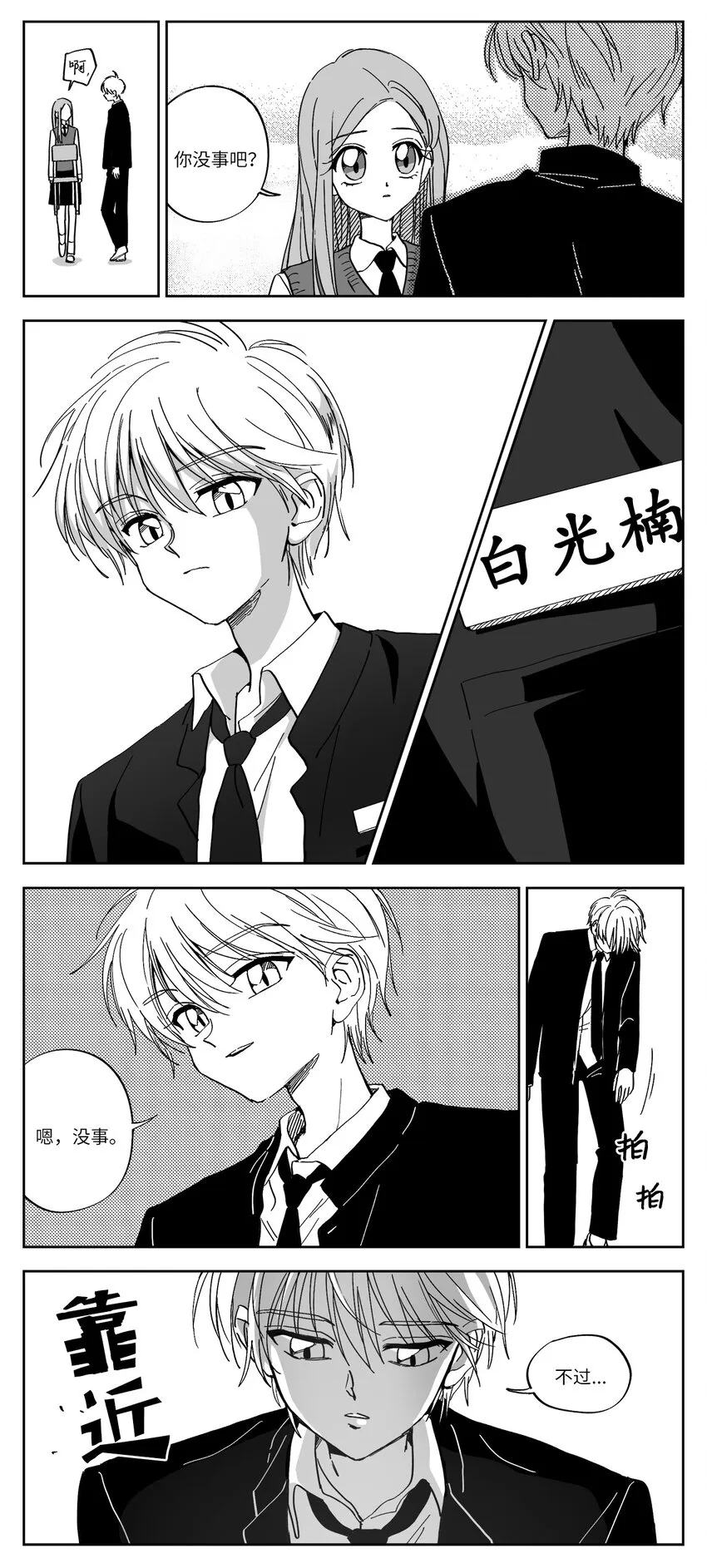 02 相遇 第11页