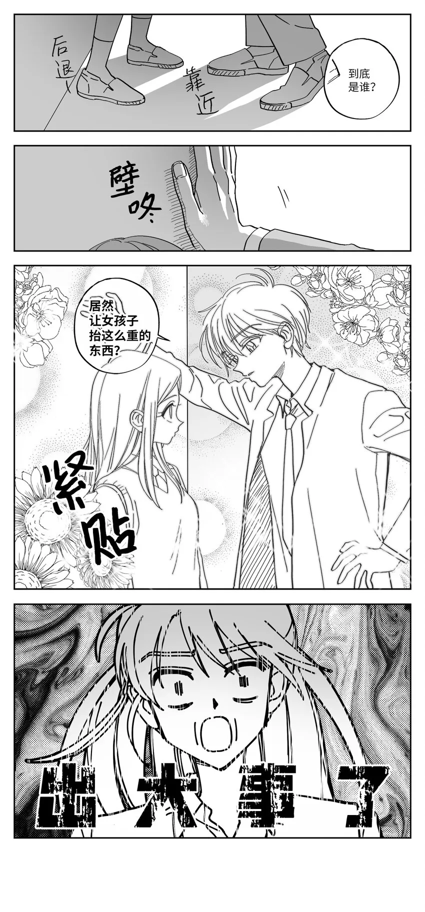 02 相遇 第12页