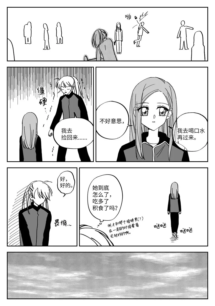 06 摔伤 第9页
