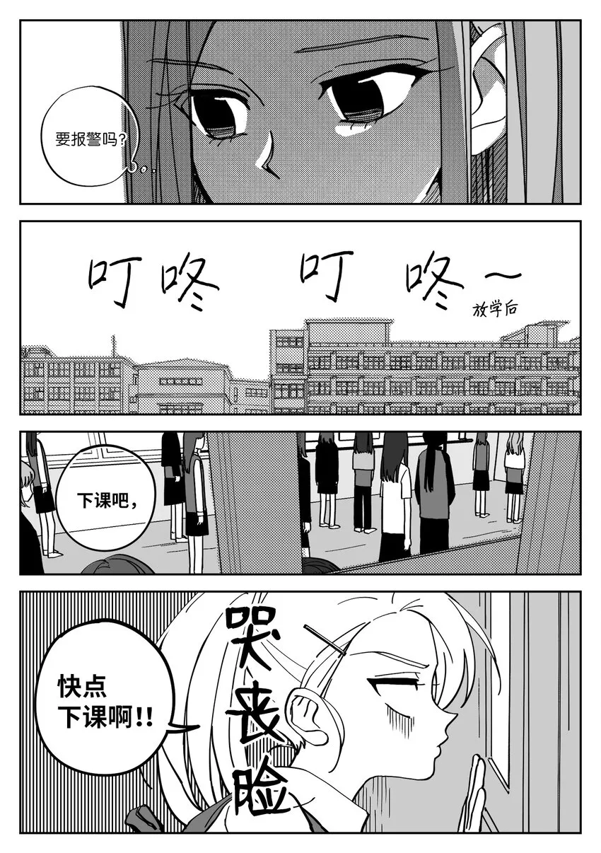 06 摔伤 第11页