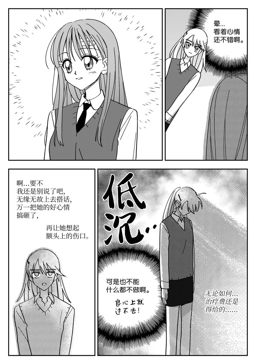08 道歉 第2页