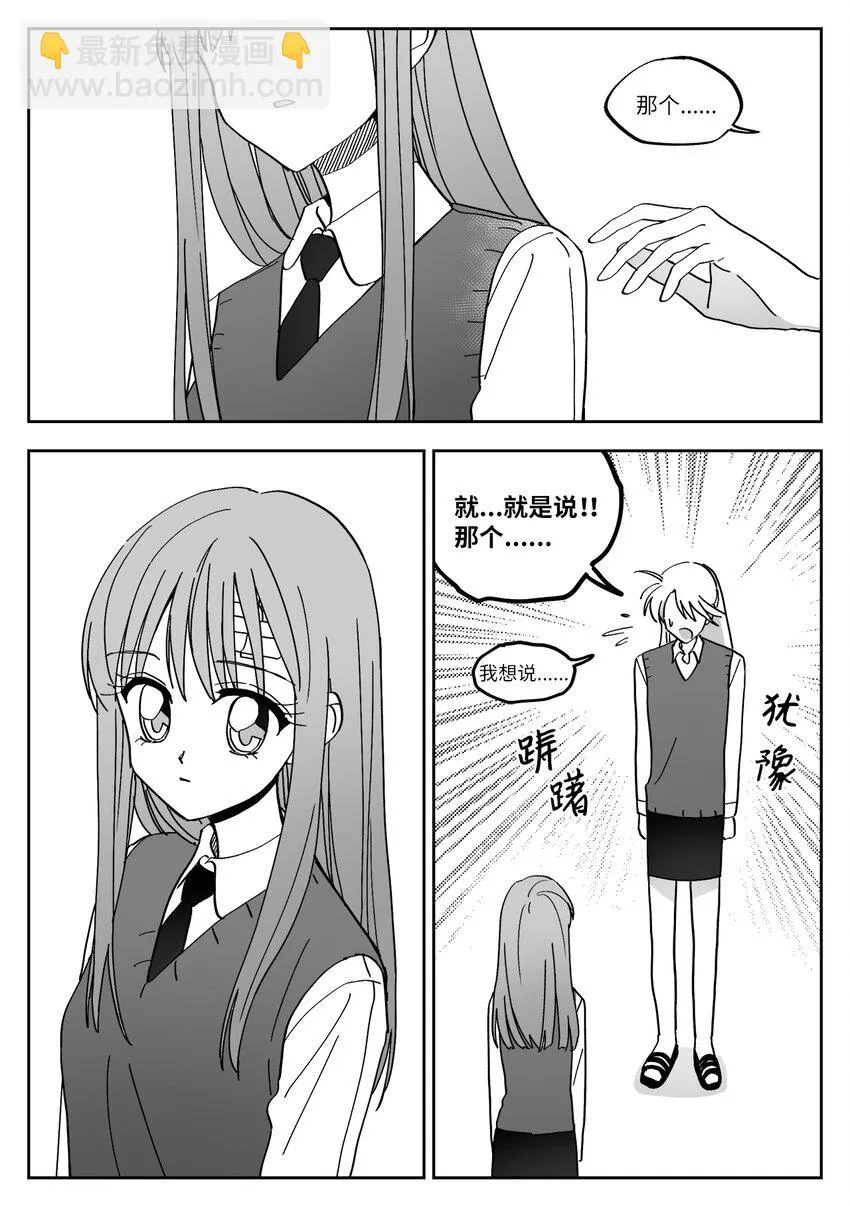 08 道歉 第3页