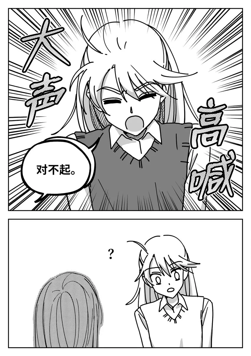 08 道歉 第4页