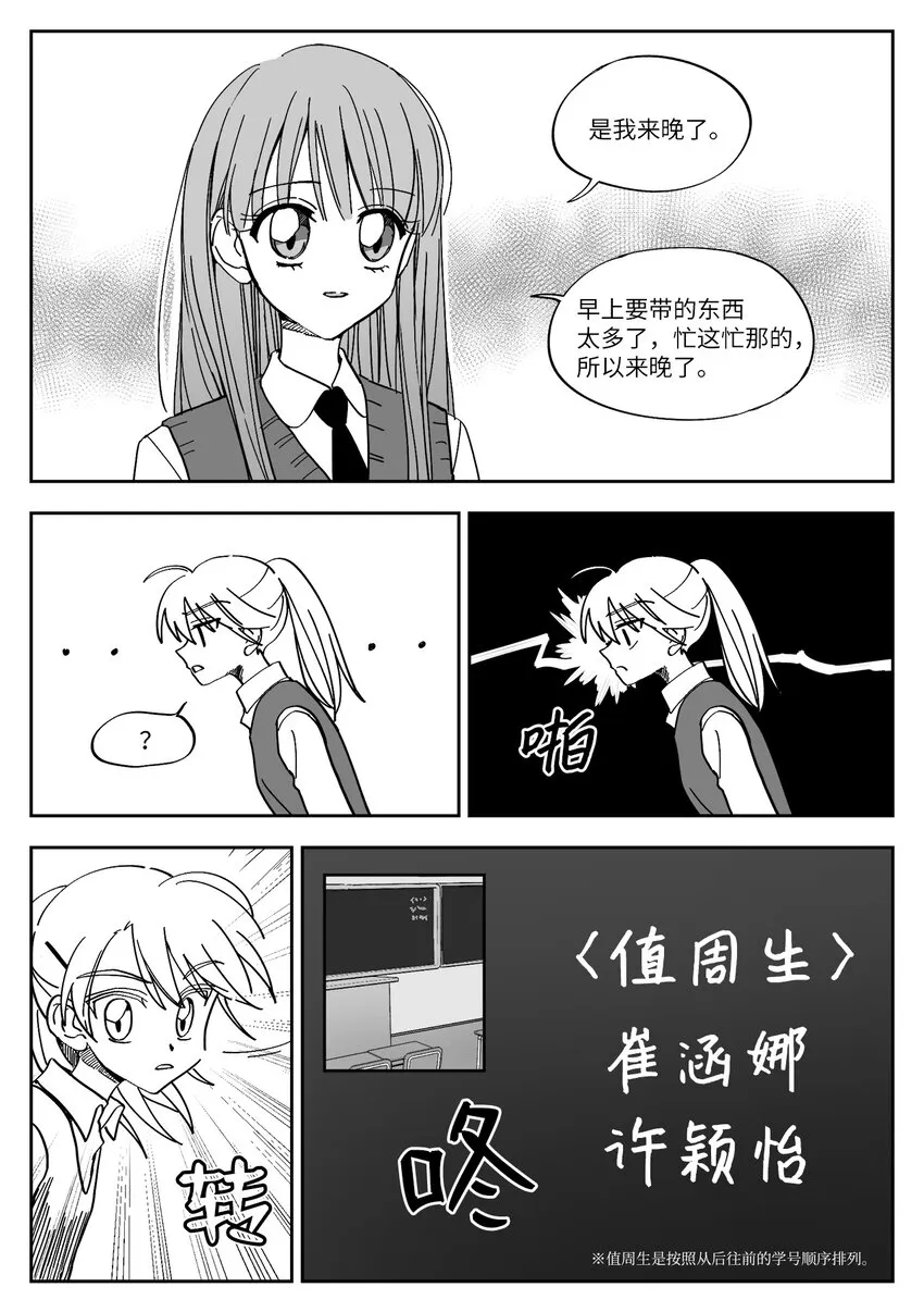 08 道歉 第5页
