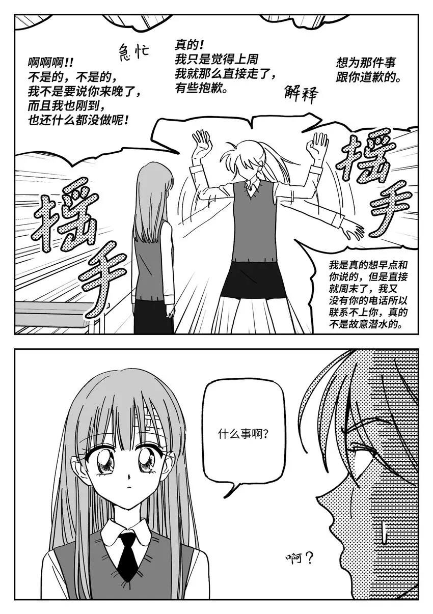 08 道歉 第6页