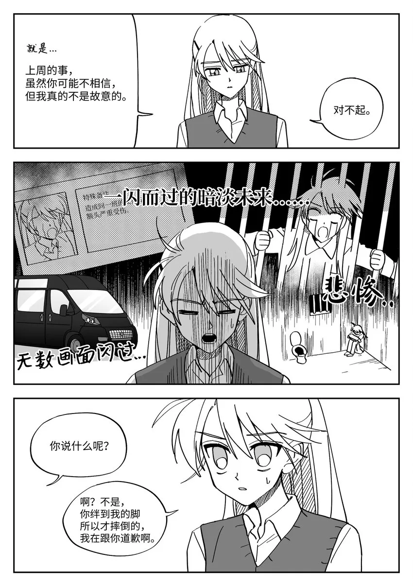 08 道歉 第7页