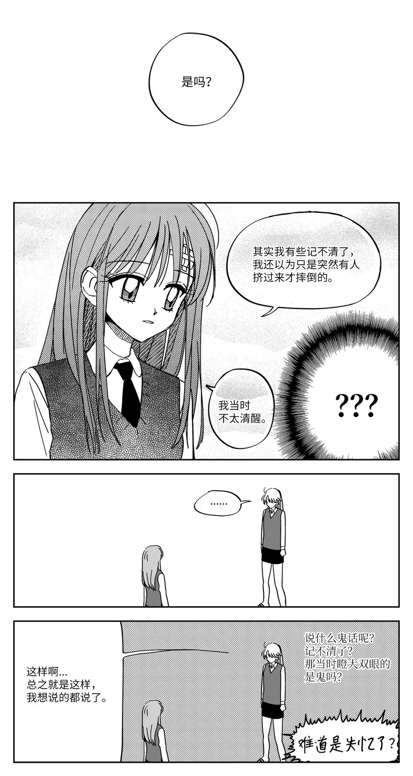 08 道歉 第8页