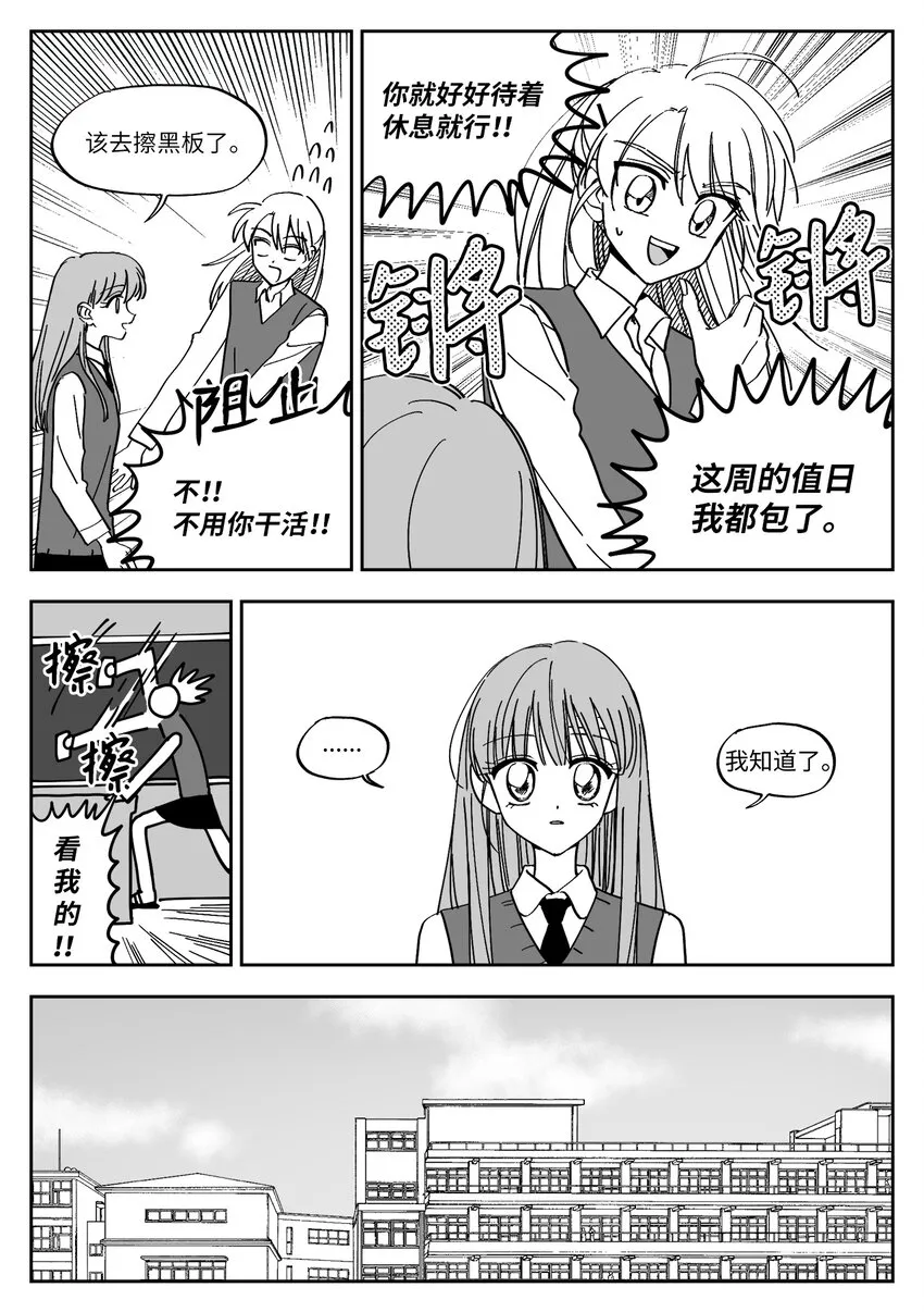 08 道歉 第9页