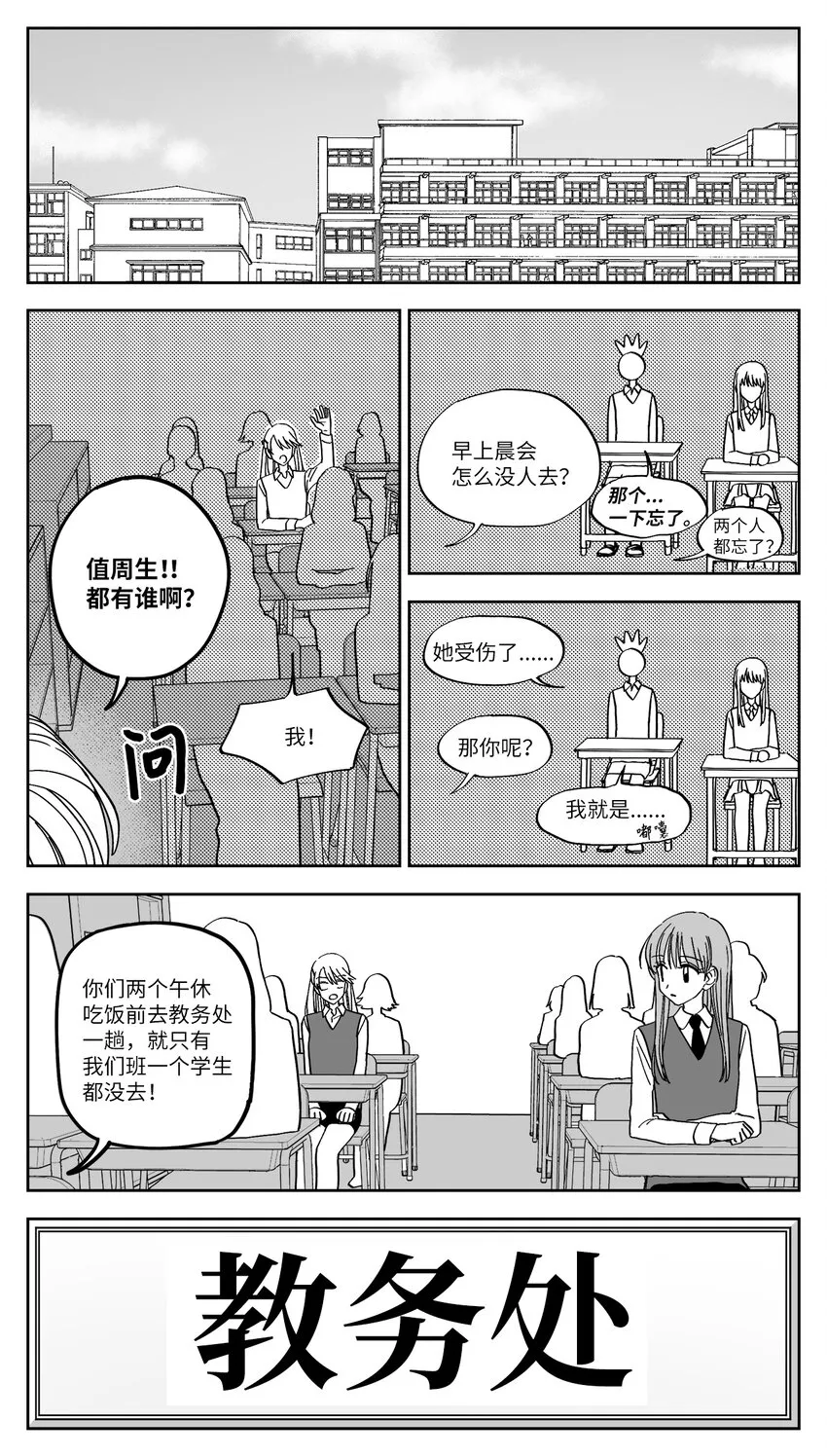 08 道歉 第10页