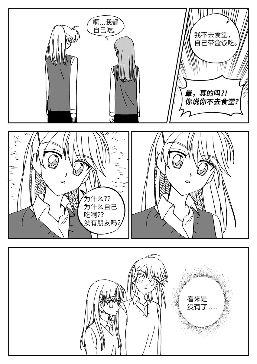 08 道歉 第12页