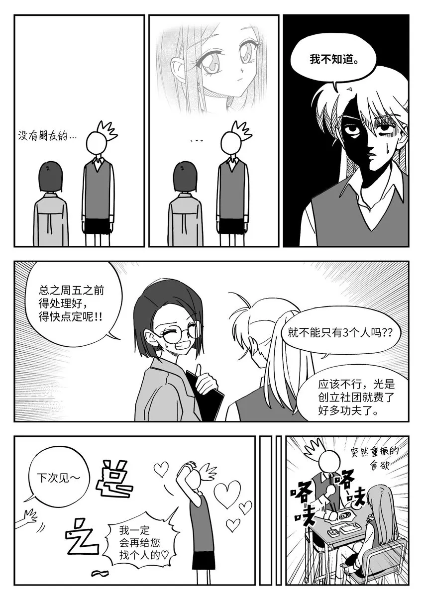 09 社团 第10页