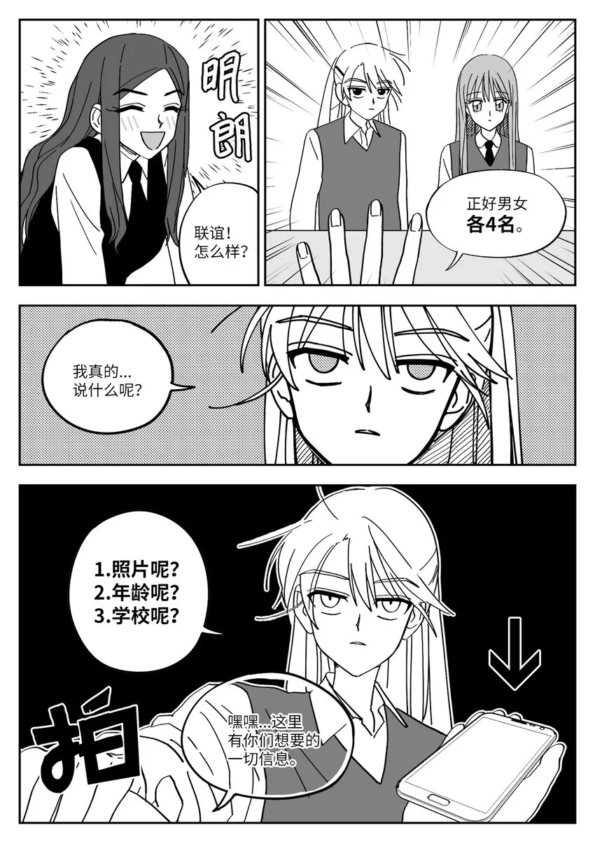 13 联谊邀请 第2页
