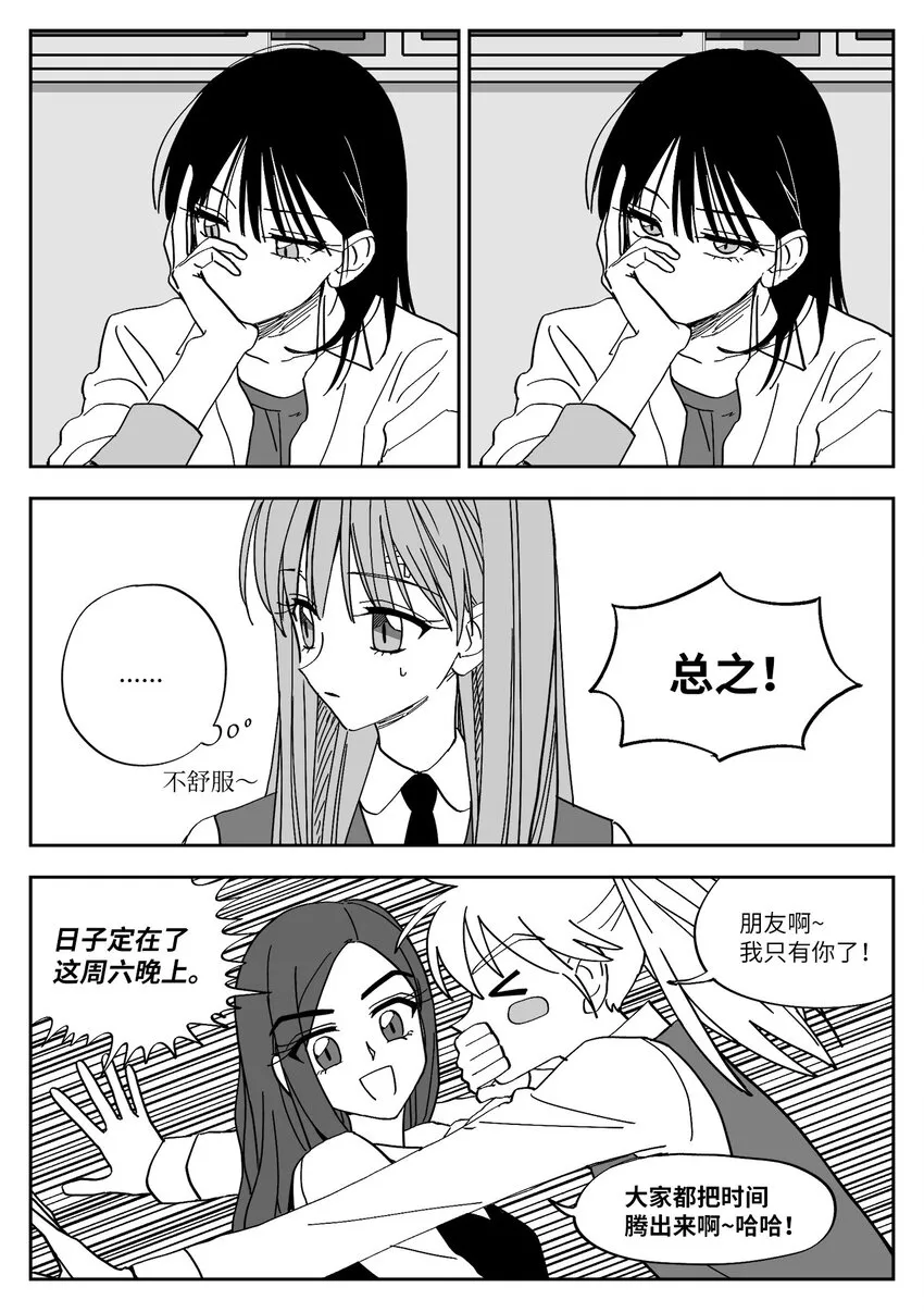 13 联谊邀请 第4页