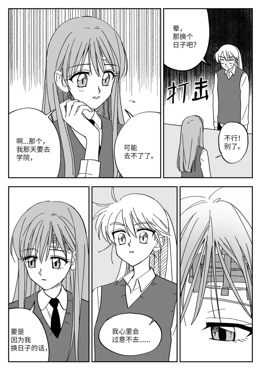 13 联谊邀请 第6页