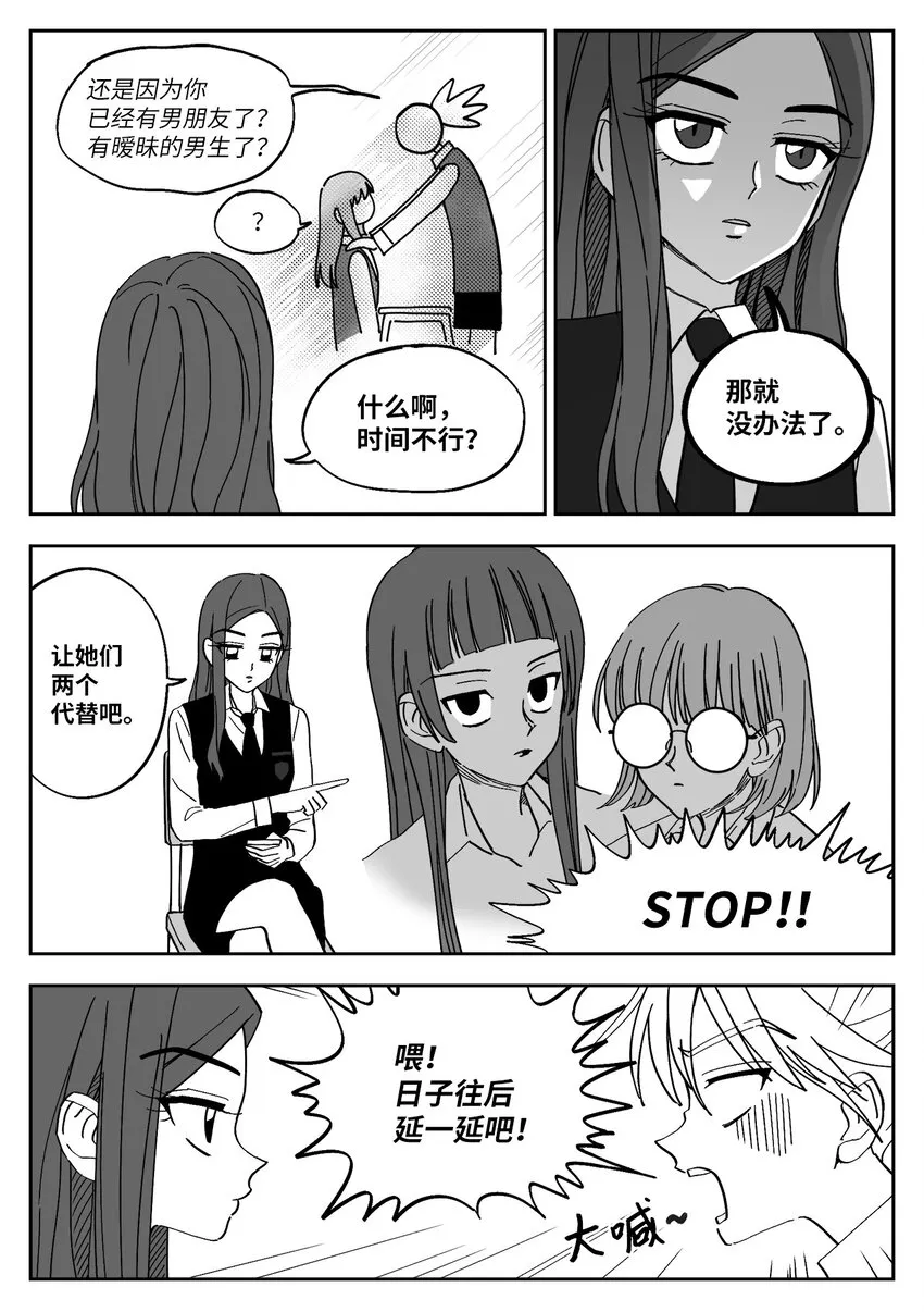 13 联谊邀请 第8页