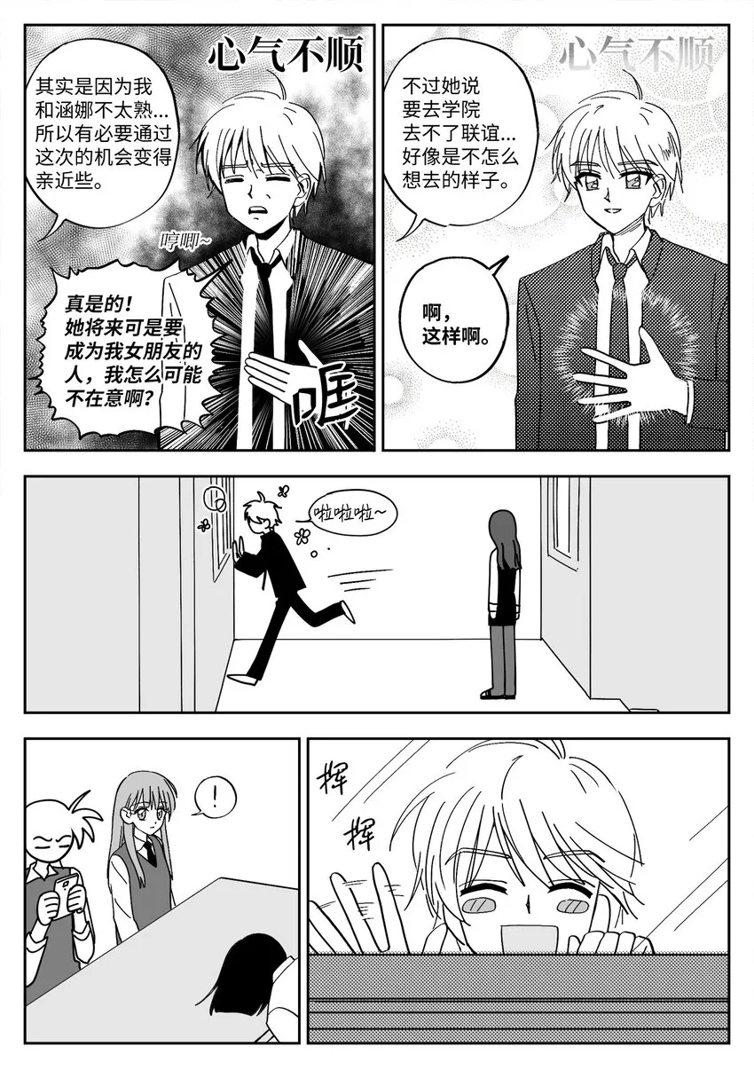 13 联谊邀请 第12页