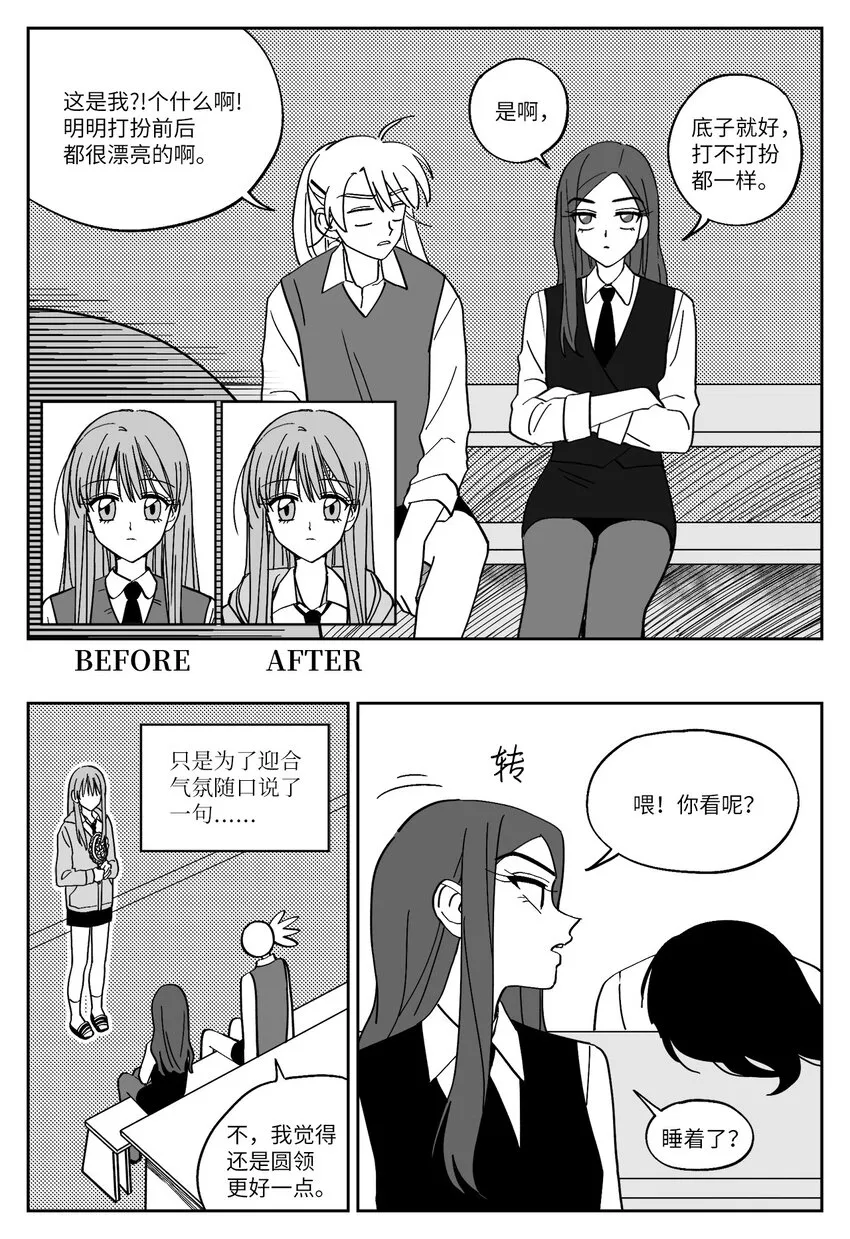 14 打扮 第8页