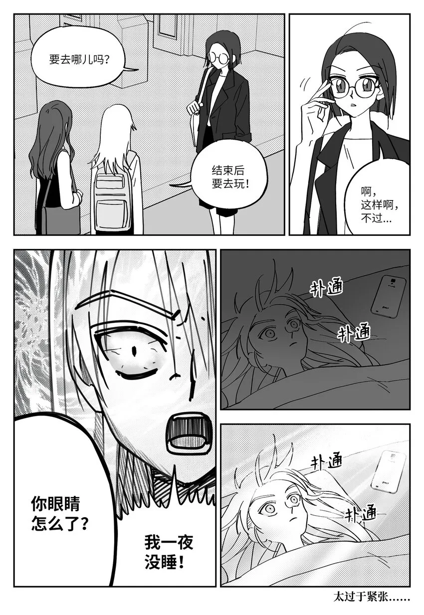 15 赴约 第3页
