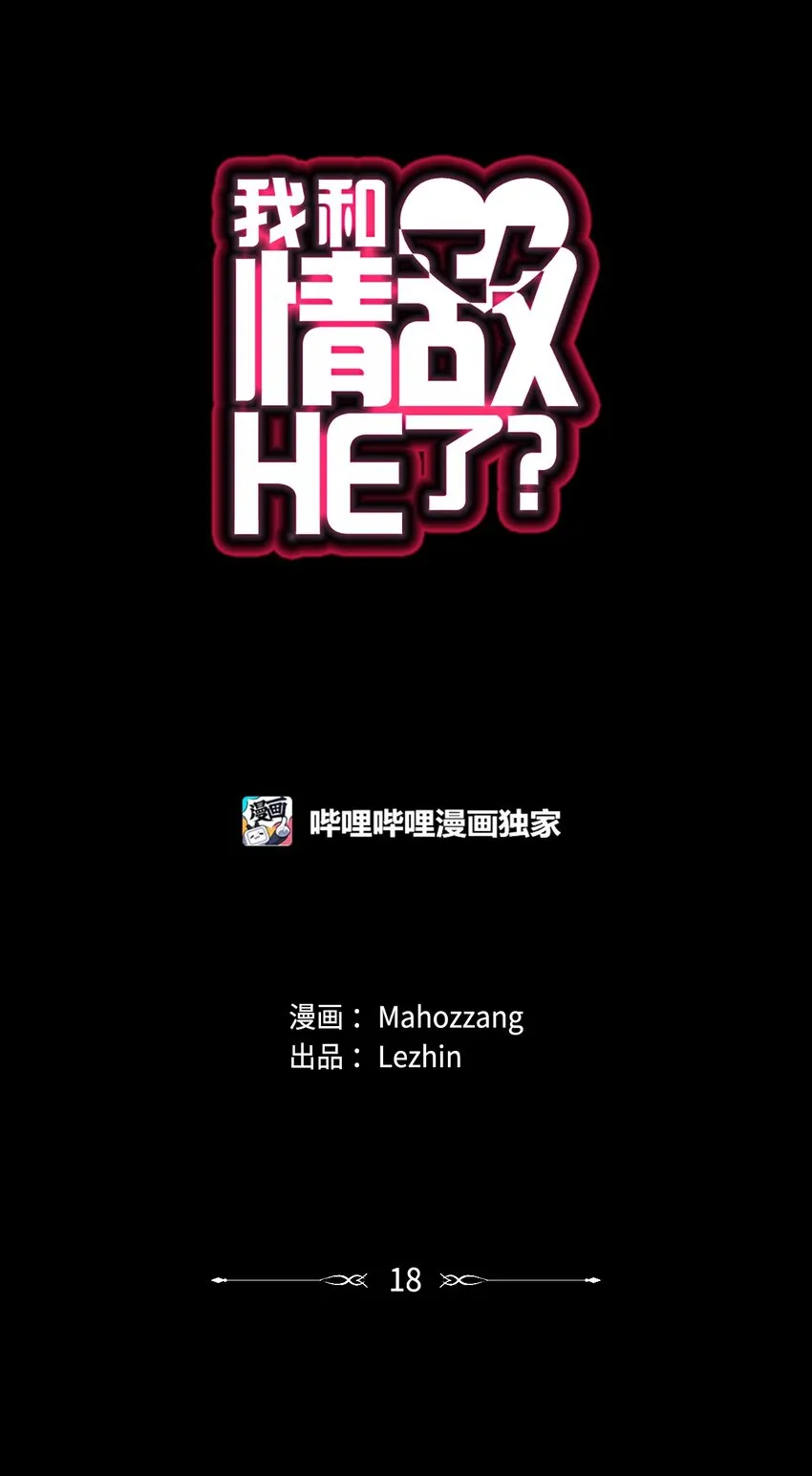 18 朋友 第1页
