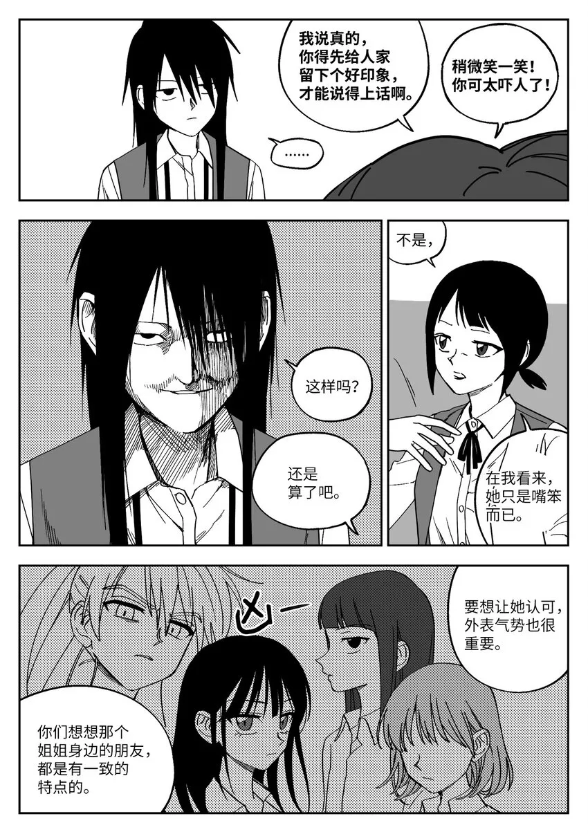 19 欺负 第9页