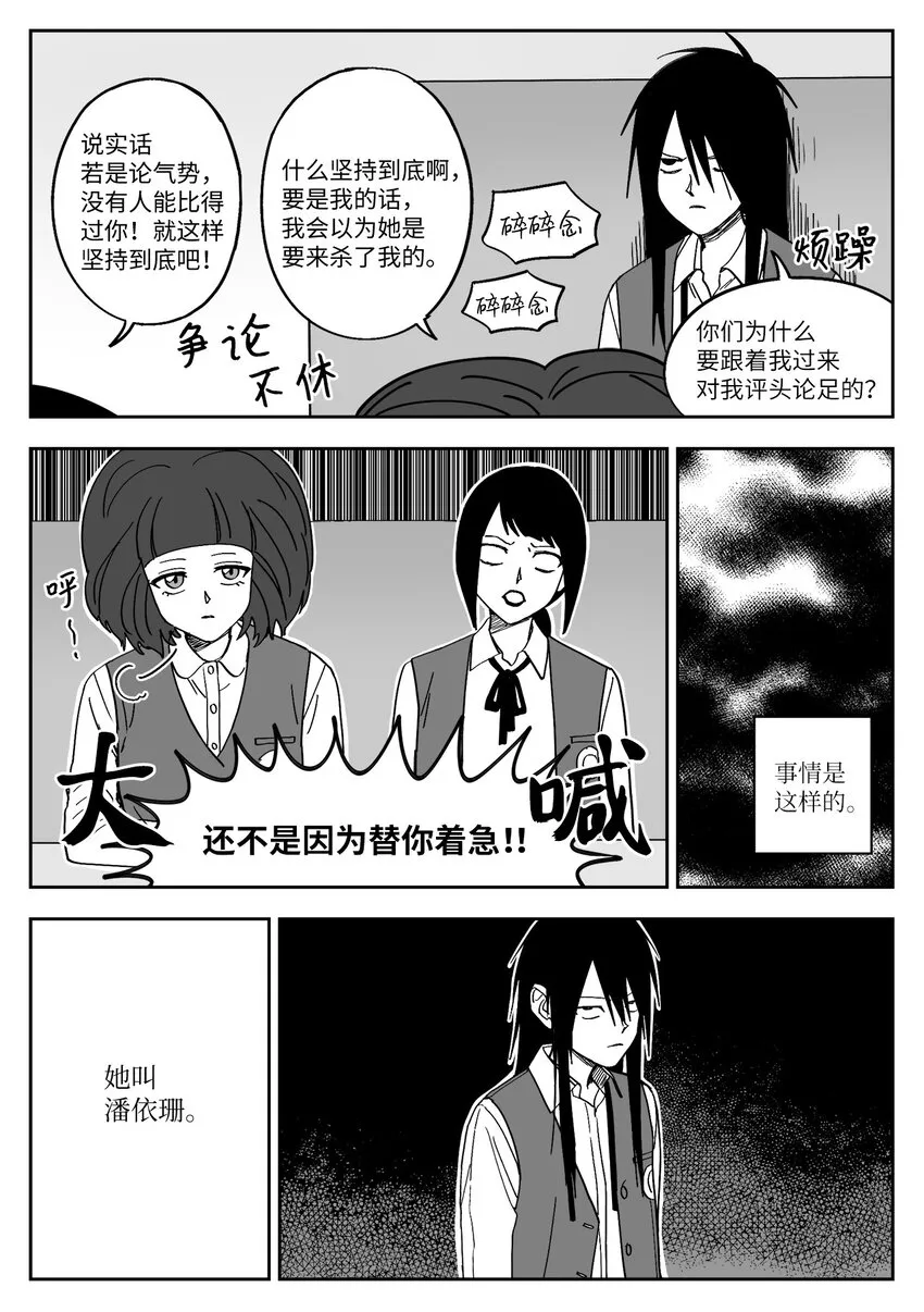 19 欺负 第10页