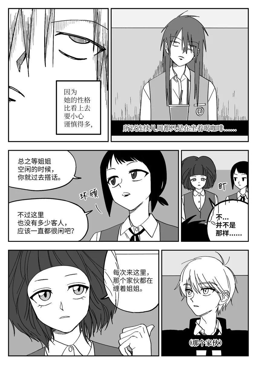 19 欺负 第12页