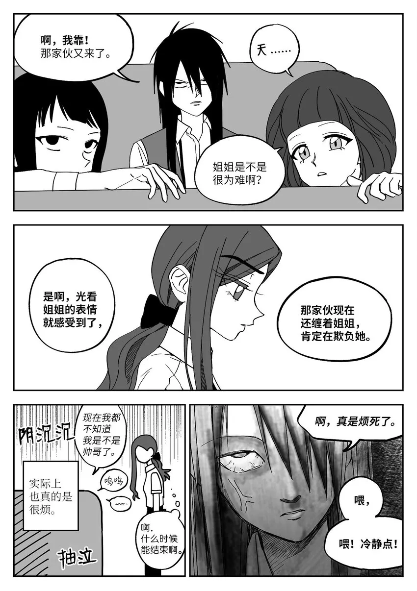 19 欺负 第13页