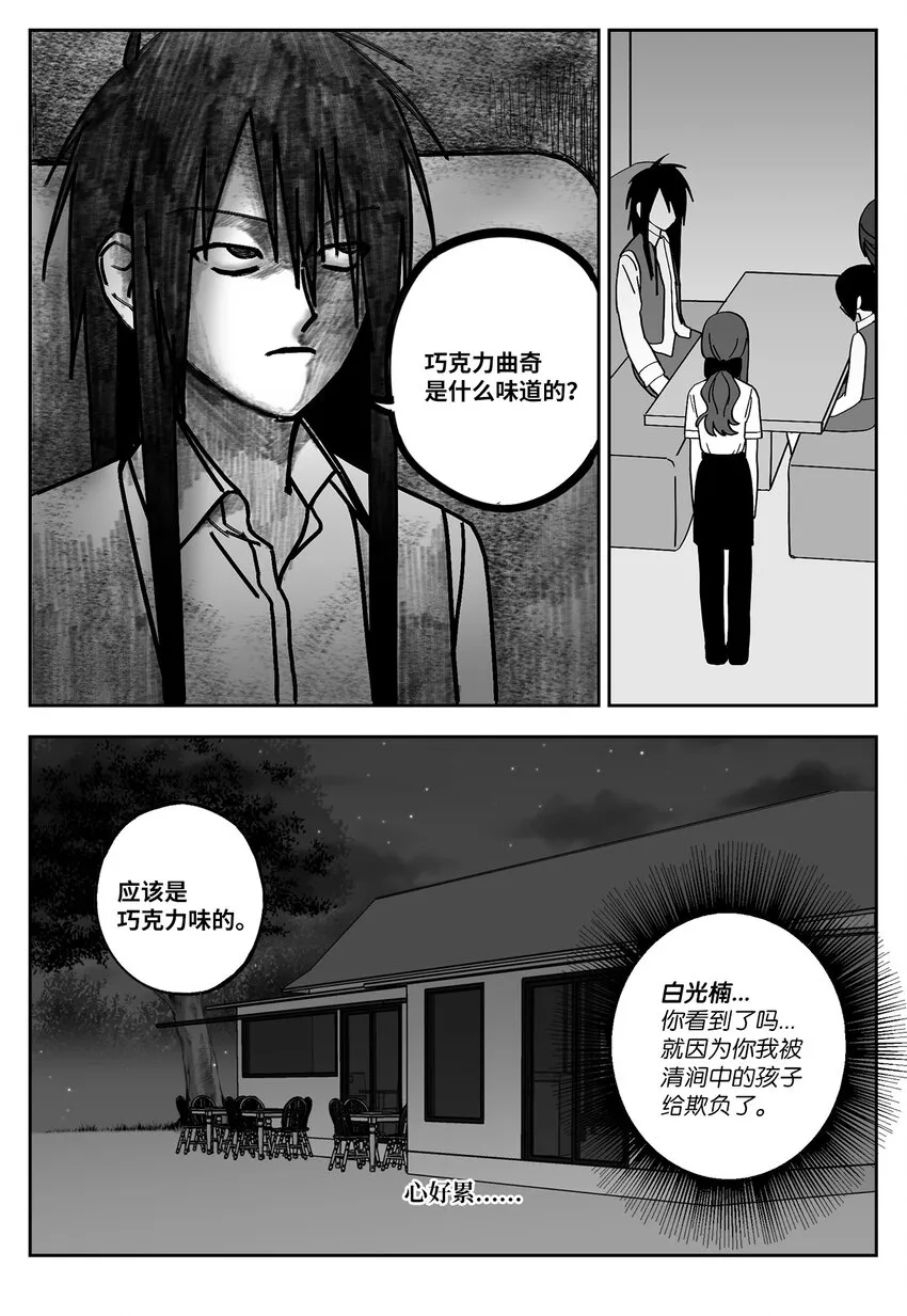 19 欺负 第17页