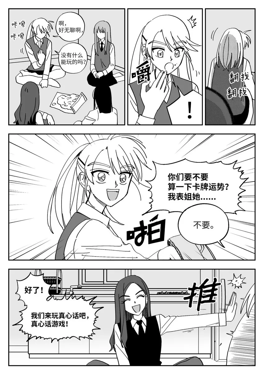 20 真心话 第7页