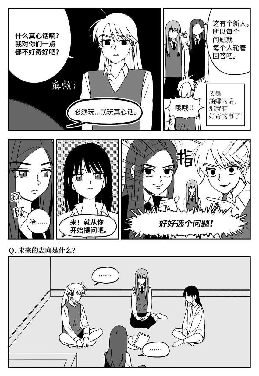 20 真心话 第8页