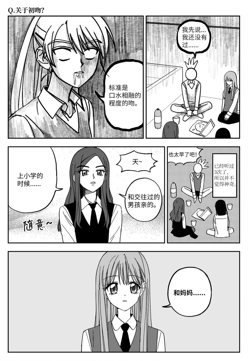 20 真心话 第11页