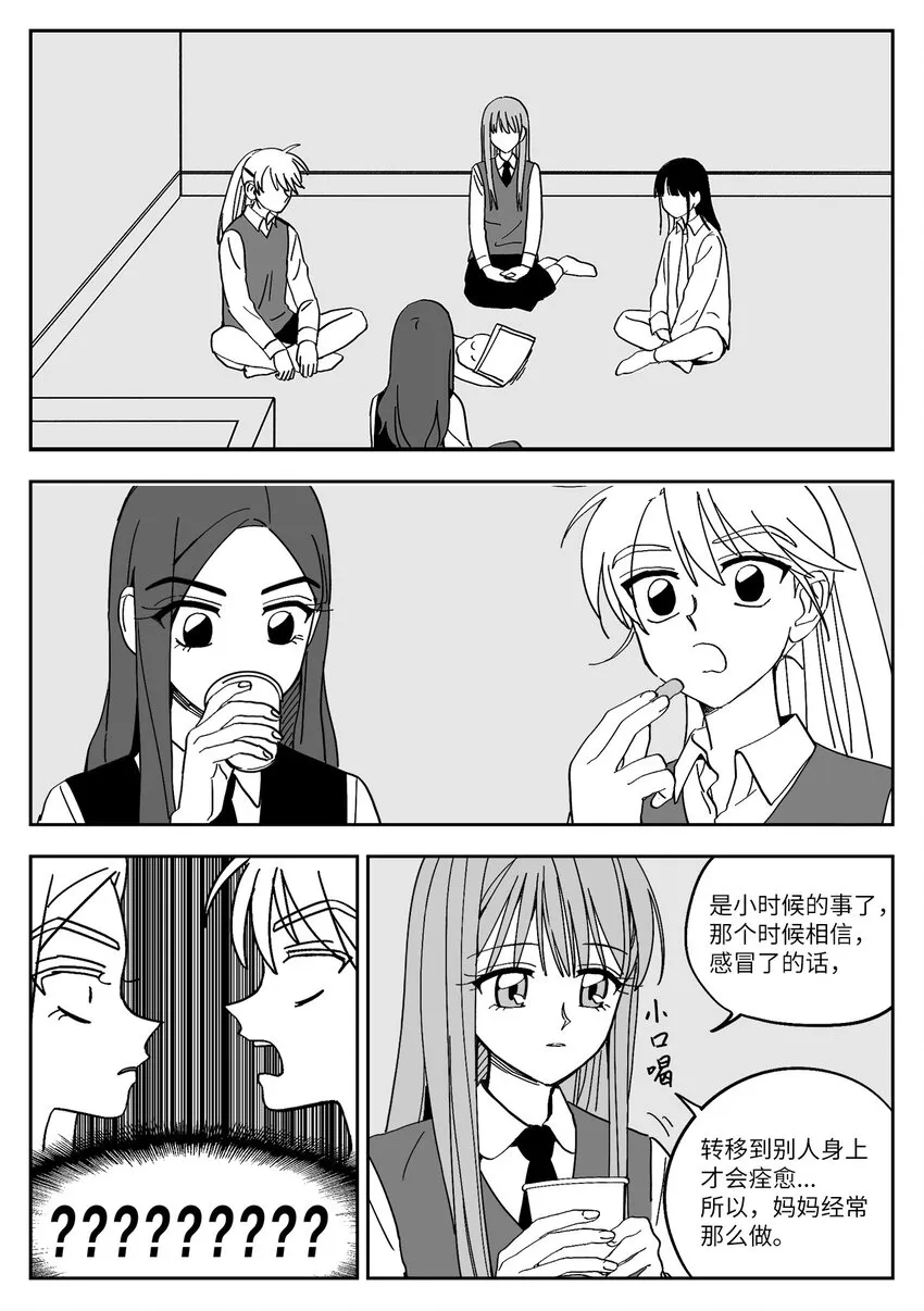 20 真心话 第12页