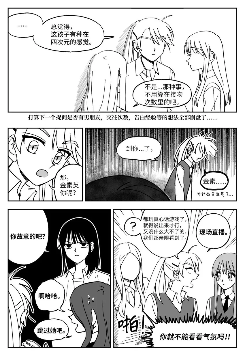 20 真心话 第13页