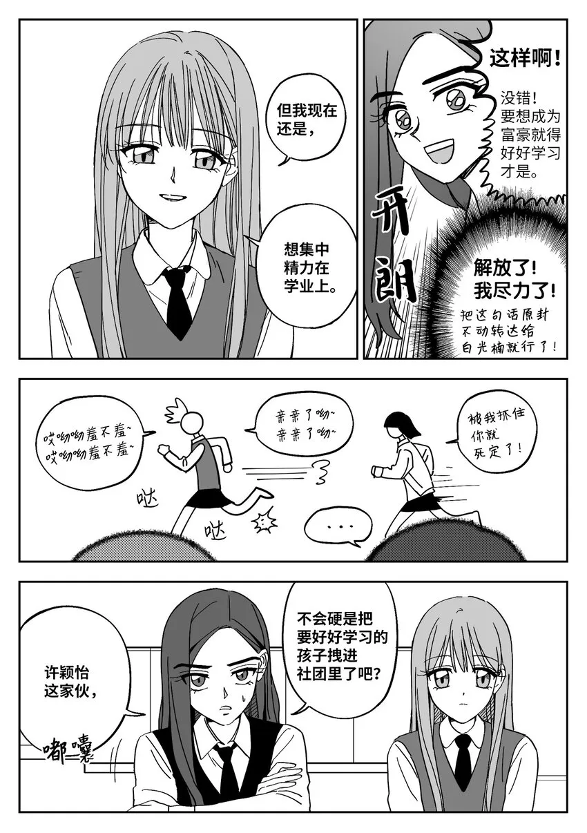 20 真心话 第16页