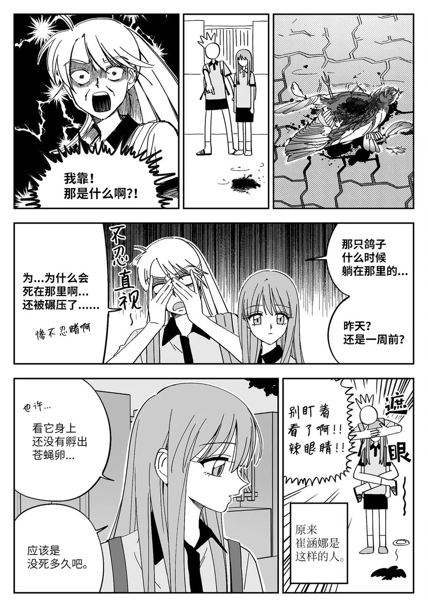 21 失忆？ 第4页