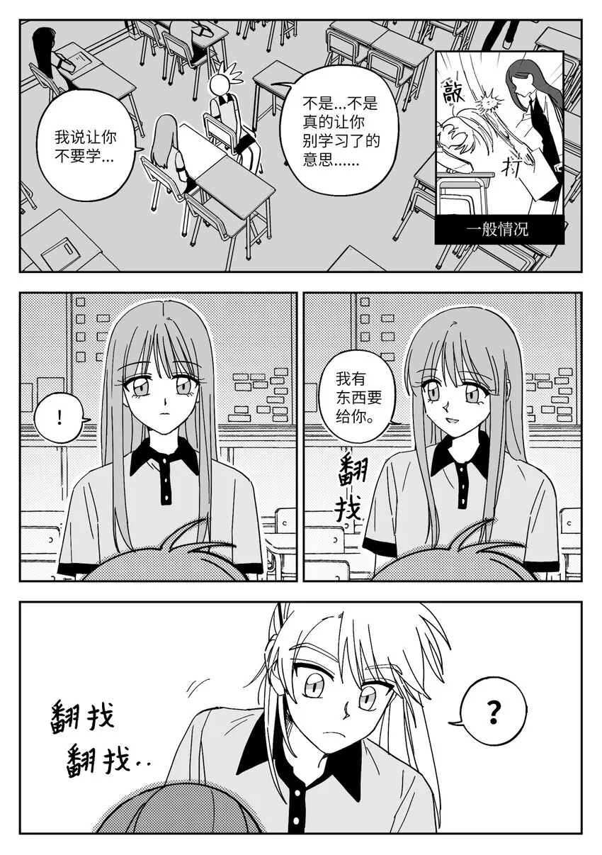 21 失忆？ 第8页