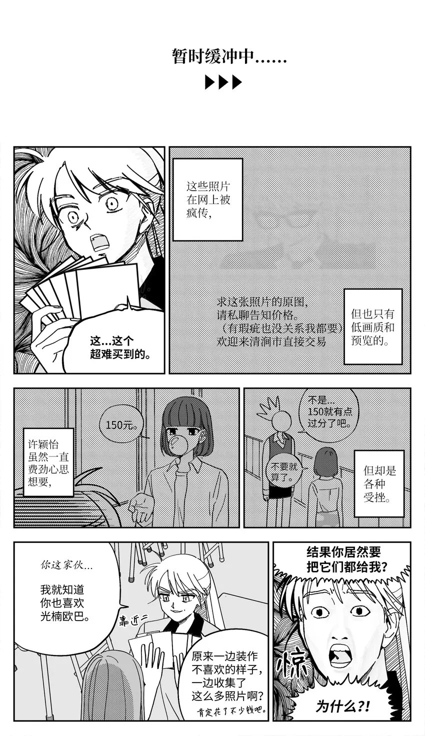 21 失忆？ 第11页