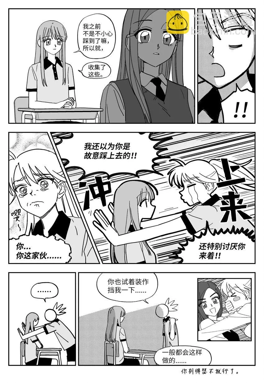 21 失忆？ 第12页