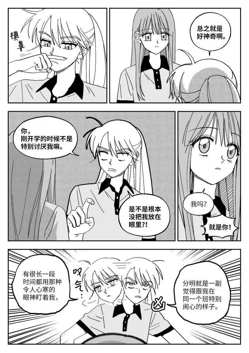 21 失忆？ 第13页