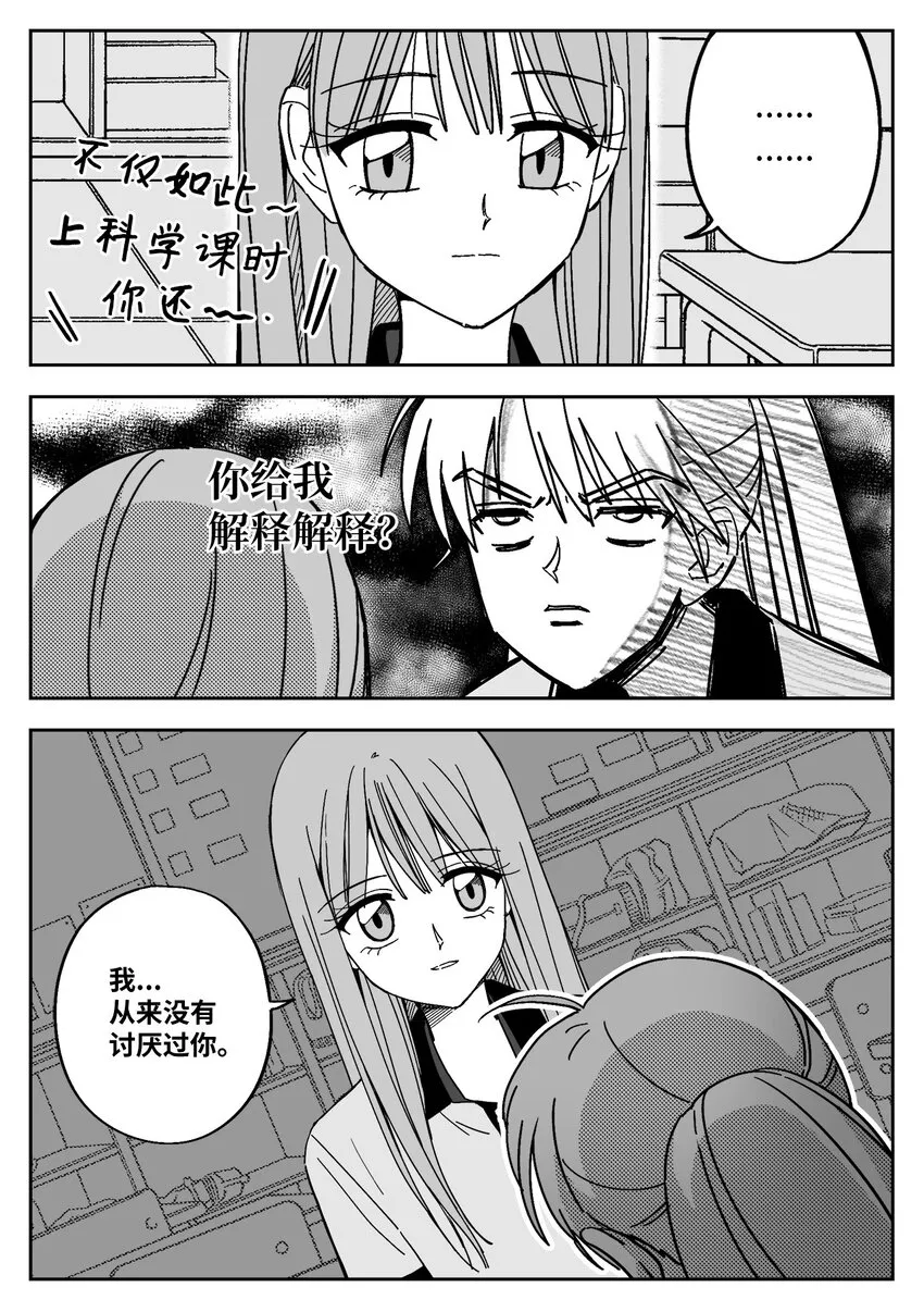 21 失忆？ 第14页