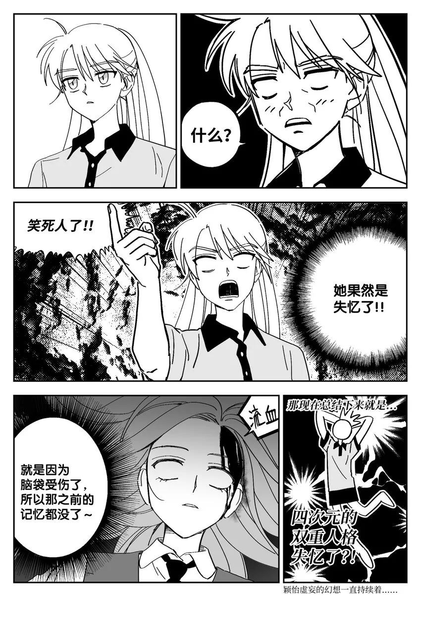 21 失忆？ 第15页
