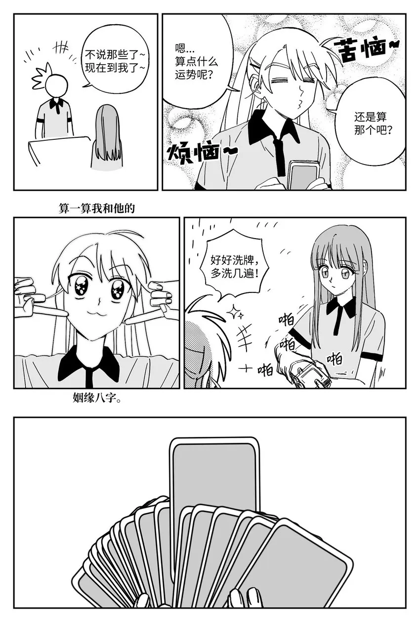 25 算八字 第13页