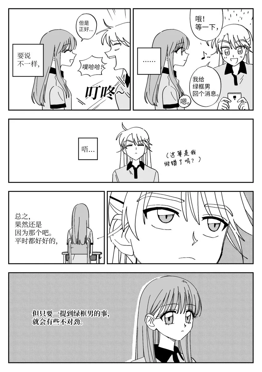 27 别扭 第3页