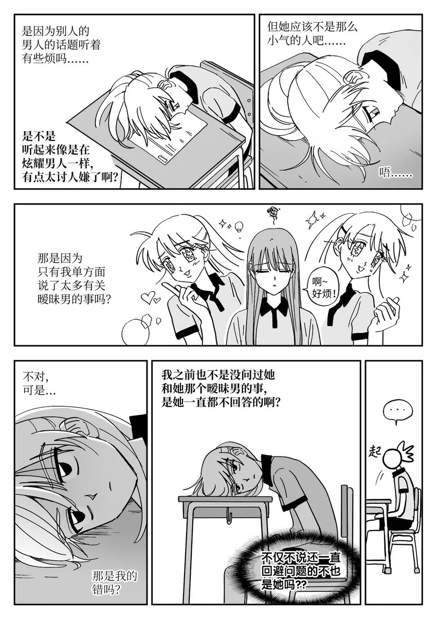27 别扭 第4页