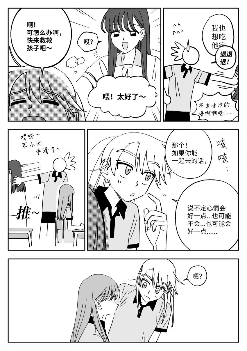 27 别扭 第9页